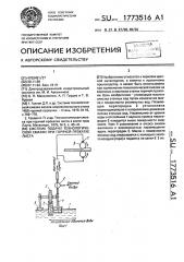 Система подачи технологической смазки при горячей прокатке листа (патент 1773516)