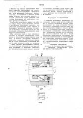 Стояночное уплотнение (патент 777301)