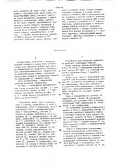 Устройство для контроля перфоленты (патент 1196919)