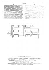 Устройство для измерения параметра сигнала (патент 530430)