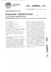 Способ исследования поверхности монокристаллов (патент 1430842)