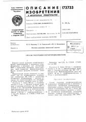Патент ссср  173733 (патент 173733)