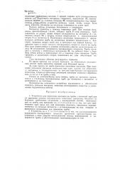 Устройство для нанесения изоляции на трубы (патент 87283)
