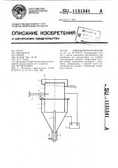 Гидроциклон-флотатор (патент 1131541)