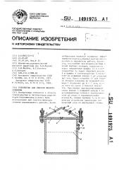 Устройство для очистки фильтра скважины (патент 1491975)