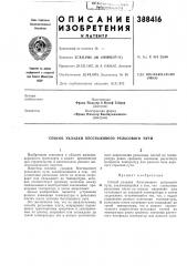 Патент ссср  388416 (патент 388416)