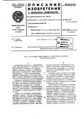 Установка для добычи и внутрискважинной обработки нефти (патент 926245)