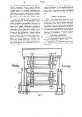 Пресс для склеивания слоистых материалов (патент 988552)
