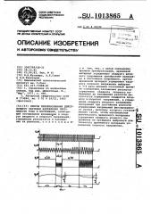 Способ преобразования действующего значения напряжения переменного тока в постоянное (патент 1013865)