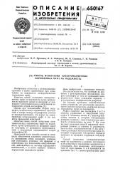 Способ испытания электромагнитных порошковых муфт на надежность (патент 650167)