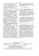 Магнитоэлектрическая опора (патент 1384848)