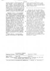 Фильтр для очистки жидкостей (патент 1456189)