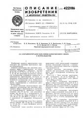 Катализатор для окисления диметилового эфира в формальдегид (патент 422186)