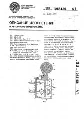 Способ изготовления скорлуп из минераловатного ковра (патент 1265156)