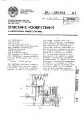 Сварочное консольное устройство (патент 1593863)