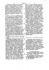 Скважинный клапан-отсекатель (патент 977716)