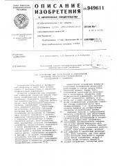 Устройство для регистрации и оперативной обработки результатов геофизических исследований в скважинах (патент 949611)