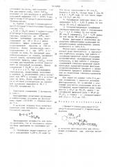 1-метил-1-этилксантогенат-2-(2-хлор-5-оксогексенил-2)- циклогексан в качестве флотореагента при обогащении сульфидных руд цветных металлов (патент 1616899)