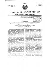 Приспособление к крановым весам для передачи указания нагрузки в кабину крановщика (патент 56226)