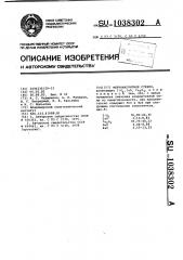 Ферромагнитное стекло (патент 1038302)