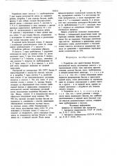 Устройство для приготовления битумноволокнистой массы (патент 734331)