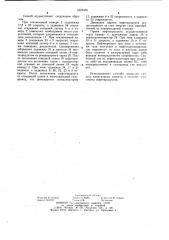 Способ перекачки малых партий жидкости (патент 1070376)