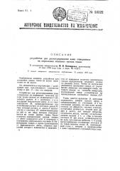 Устройство для регистрирования длин отмеренных на мерильных машинах кусков ткани (патент 33522)