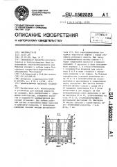 Диафрагменная насосная установка (патент 1562523)