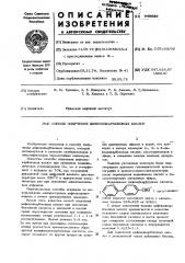 Способ получения дифенилкарбоновых кислот (патент 449030)