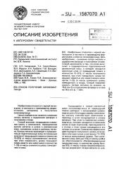 Способ получения силикомарганца (патент 1587070)