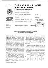 Способ получения полуторных сульфидов редкоземельных элементов (патент 167498)