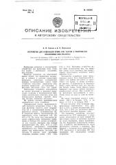 Устройство для индикации стука или ударов в работающих механизмах или машинах (патент 103989)