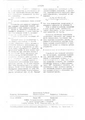 Устройство для передачи направления визирования (патент 1434250)