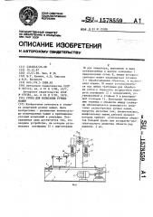 Стенд для испытания ручных машин (патент 1578559)