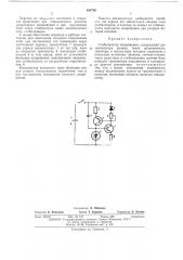 Стабилизатор напряжения (патент 494740)