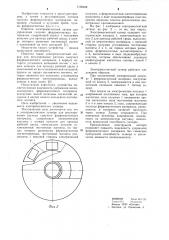 Электромагнитный затвор для регулирования расхода сыпучего ферромагнитного материаала (патент 1106948)