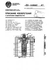 Устройство для поверки весов (патент 1229587)