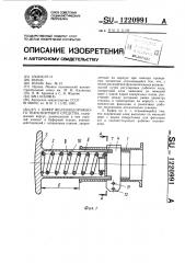 Буфер железнодорожного транспортного средства (патент 1220991)