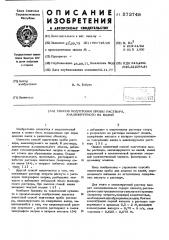 Способ подготовки пробы раствора, анализируемого на калий (патент 573748)