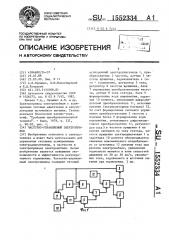 Частотно-управляемый электропривод (патент 1552334)