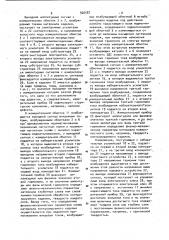 Накладной электромагнитный преобразователь (патент 926587)