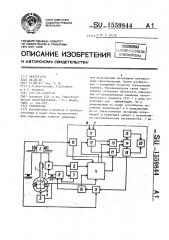 Гирокомпас (патент 1559844)