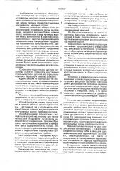 Установка монтажа стыка конвейерной ленты (патент 1729727)
