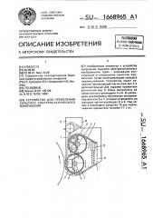 Устройство для проявления скрытого электростатического изображения (патент 1668965)