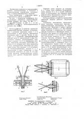 Ботвоудаляющее устройство корнеклубнеуборочной машины (патент 1192679)