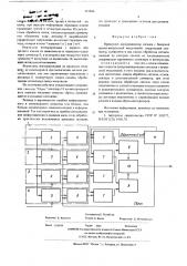 Временной дискриминатор сигнала с бинарной время-импульсной модуляцией (патент 557484)