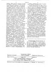 Измерительный преобразователь (патент 1262410)