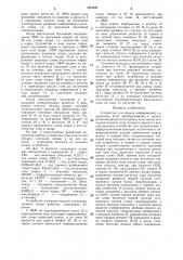 Устройство для обмена информацией (патент 1363228)