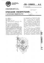 Аварийно-запирающееся втягивающее устройство для ремня безопасности транспортного средства (патент 1286451)