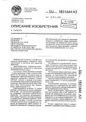 Способ изготовления декоративных элементов (патент 1831444)